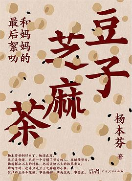 豆子芝麻茶PDF电子书下载