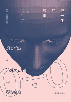 你一生的故事PDF电子书下载