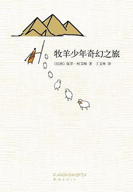 牧羊少年奇幻之旅PDF电子书下载