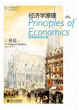 经济学原理PDF电子书下载