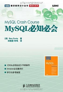 MySQL必知必会PDF电子书下载