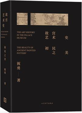 故宫艺术史PDF电子书下载