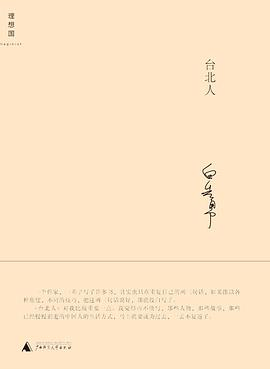 台北人PDF电子书下载