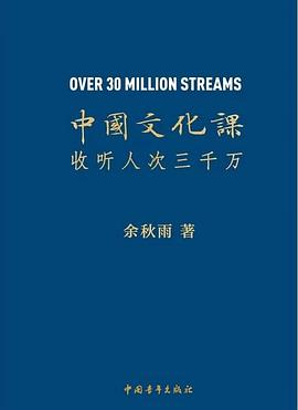 中国文化课PDF电子书下载