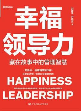 幸福领导力