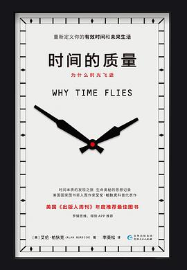 时间的质量PDF电子书下载