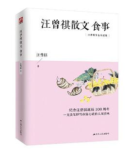 汪曾祺散文PDF电子书下载