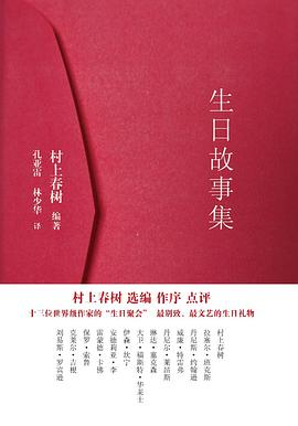 生日故事集PDF电子书下载