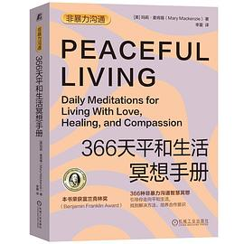 366天平和生活冥想手册