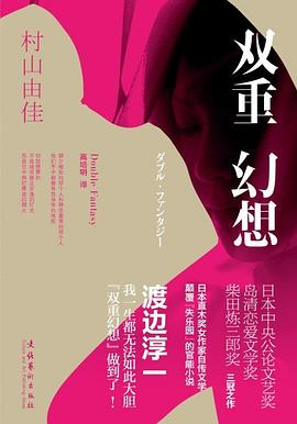 双重幻想PDF电子书下载