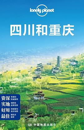 Lonely Planet:四川和重庆(2013年全新版)PDF电子书下载