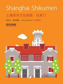 上海里弄文化地图PDF电子书下载