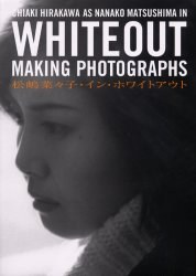 松嶋菜々子・イン・ホワイトアウト Chiaki Hirakawa as Nanako Matsushima in Whiteout