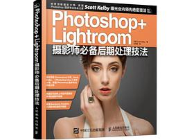 photoshop+lightroom 摄影师必备后期处理技法PDF电子书下载