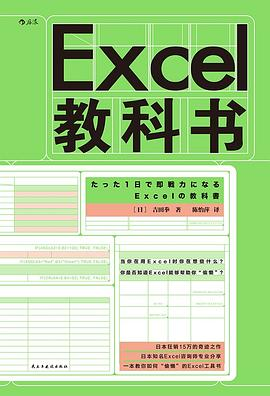 Excel教科书PDF电子书下载
