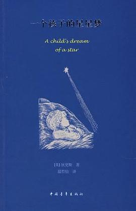一个孩子的星星梦PDF电子书下载