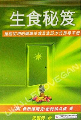 生食秘笈PDF电子书下载