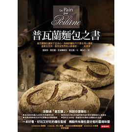普瓦蘭麵包之書PDF电子书下载