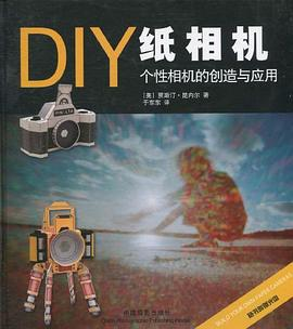 DIY纸相机PDF电子书下载