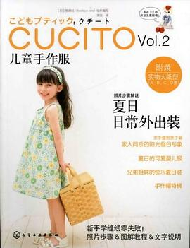 CUCITO儿童手作服Vol.2PDF电子书下载