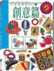 创意篇-生活美劳DIY(9)PDF电子书下载