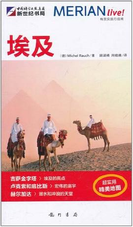 梅里安旅行指南-埃及PDF电子书下载
