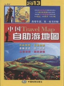 2013中国自助游地图PDF电子书下载