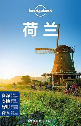 Lonely Planet孤独星球:荷兰(2016年版)PDF电子书下载