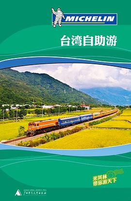 台湾自助游PDF电子书下载
