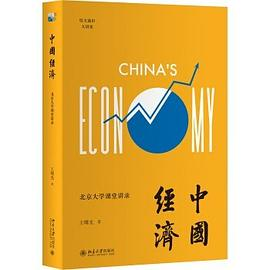 中国经济PDF电子书下载