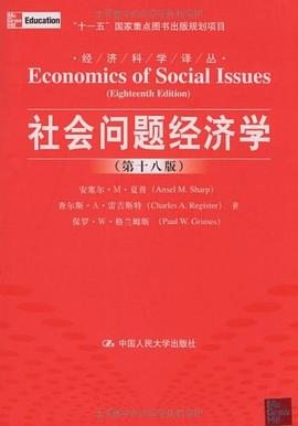 社会问题经济学PDF电子书下载