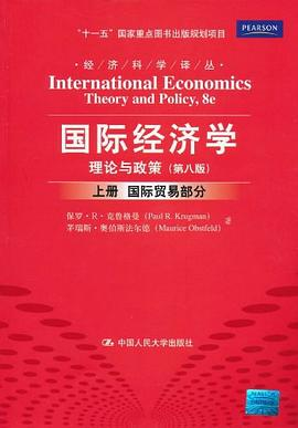 国际经济学PDF电子书下载