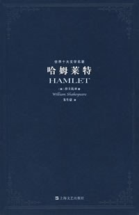 哈姆莱特PDF电子书下载