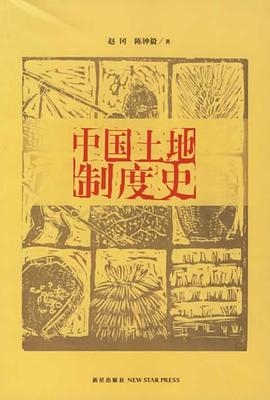 中国土地制度史PDF电子书下载