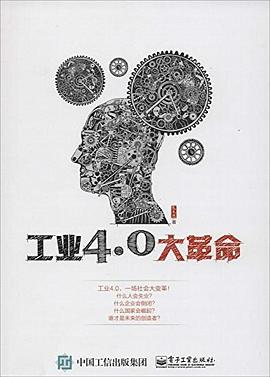 工业4.0大革命PDF电子书下载