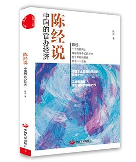陈经说PDF电子书下载