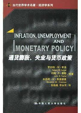 通货膨胀、失业与货币政策PDF电子书下载
