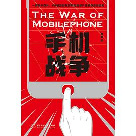手机战争