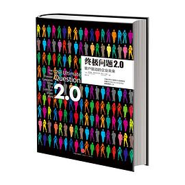 终极问题2.0PDF电子书下载