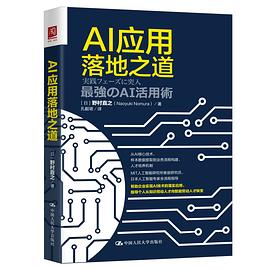 AI应用落地之道PDF电子书下载