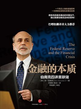 金融的本质PDF电子书下载