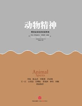 动物精神PDF电子书下载