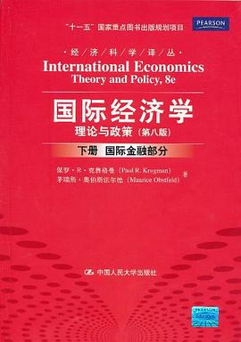 国际经济学PDF电子书下载