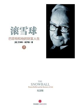 滚雪球（上）(纪念版)PDF电子书下载
