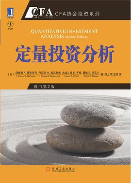 定量投资分析PDF电子书下载