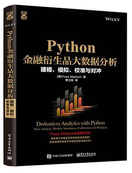 Python金融衍生品大数据分析PDF电子书下载