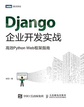 Django企业开发实战