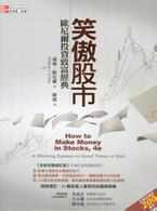 How to Make Money in Stocks (Chinese Edition)
