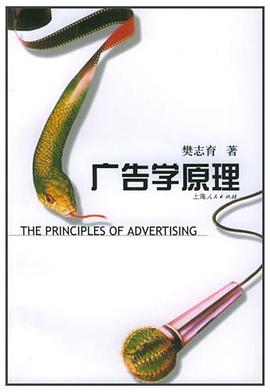 广告学原理PDF电子书下载