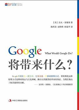 Google将带来什么?PDF电子书下载